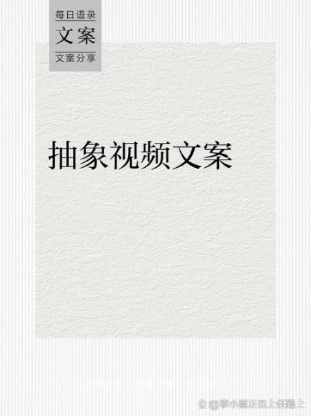 什么是视频艺术文案_如何写视频艺术文案