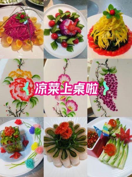 冷菜是艺术吗_冷菜摆盘技巧有哪些