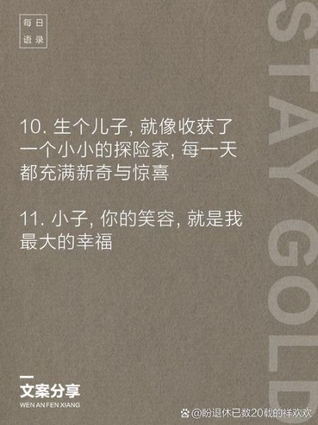 儿子幸福生活怎么培养_儿子幸福生活文案怎么写