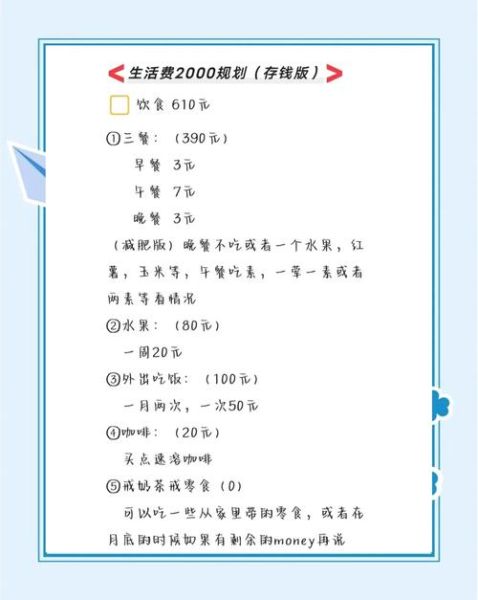 大学生寒假生活费怎么算_一个月需要多少钱