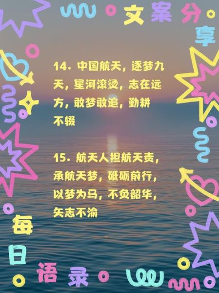 航天艺术文案怎么写_航天艺术文案有哪些创意灵感