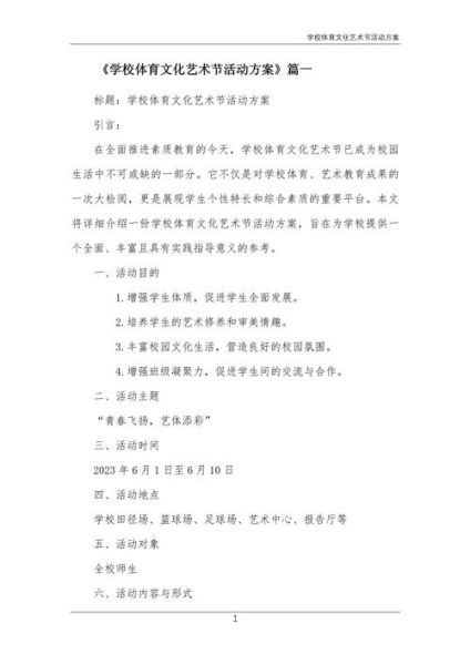 学校艺术月活动方案_如何策划一场成功的校园艺术节