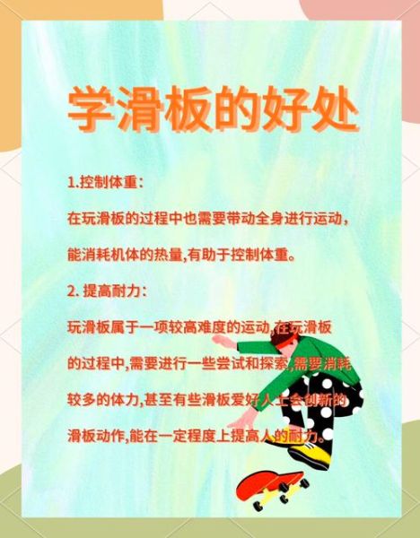 滑板是谁发明的_滑板历史故事大全