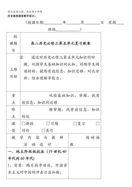 历史教学教案大全_如何高效备课