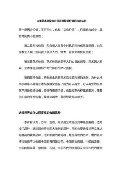 如何挑选艺术品_艺术品投资新手怎么做