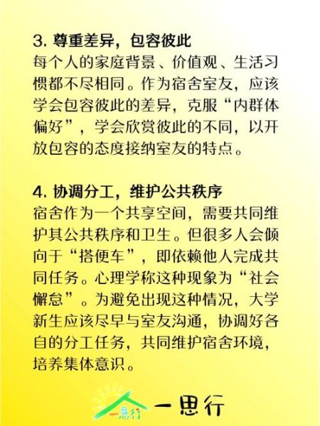 校园生活怎么过才充实_宿舍关系如何相处