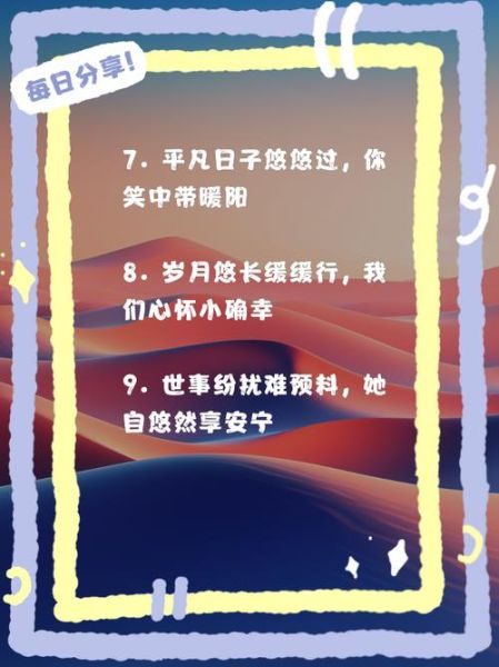 平凡生活文案句子简短_怎么写才走心