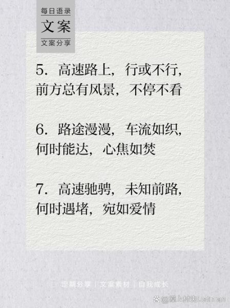 高速文案生活怎么写_高速文案生活写作技巧