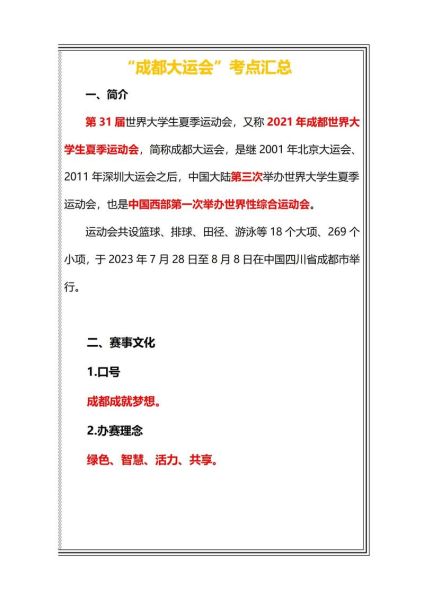 成都历史考点有哪些_成都历史考点怎么复习