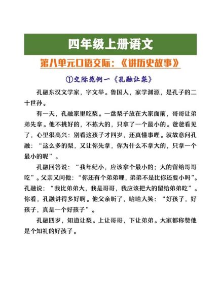 历史故事大全有哪些_如何给孩子讲好历史故事