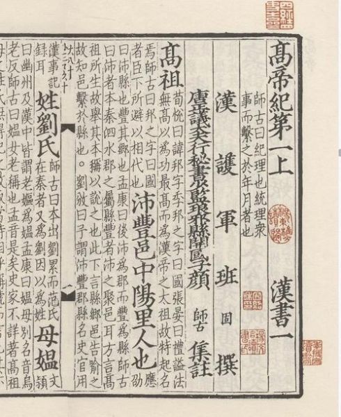 汉书版本有哪些_汉书哪个版本最权威