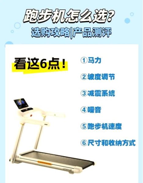 如何选购家用跑步机_跑步机哪个牌子好