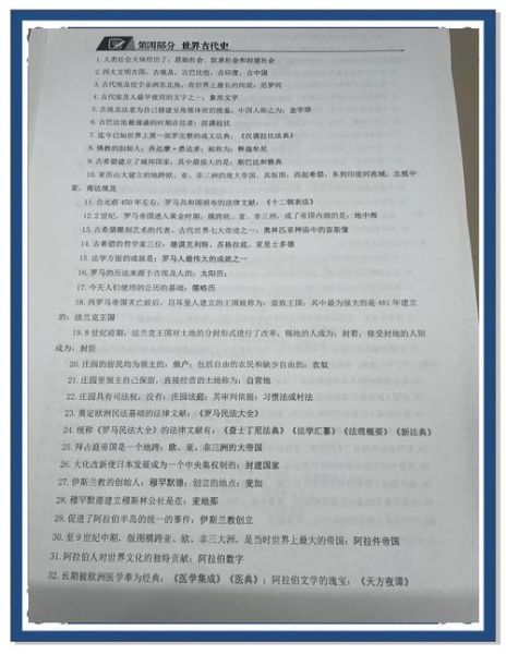 历史考法大全_如何高效备考