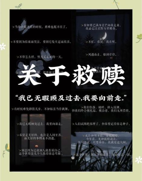 救赎艺术文案怎么写_救赎主题文案范例