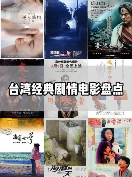 台湾历史电影有哪些_台湾历史电影推荐