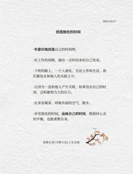 为什么喜欢一个人生活_如何享受独处时光