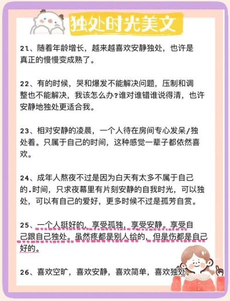 为什么喜欢一个人生活_如何享受独处时光