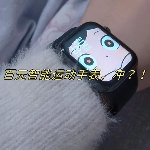 最便宜的智能手表多少钱_百元以内能买到吗