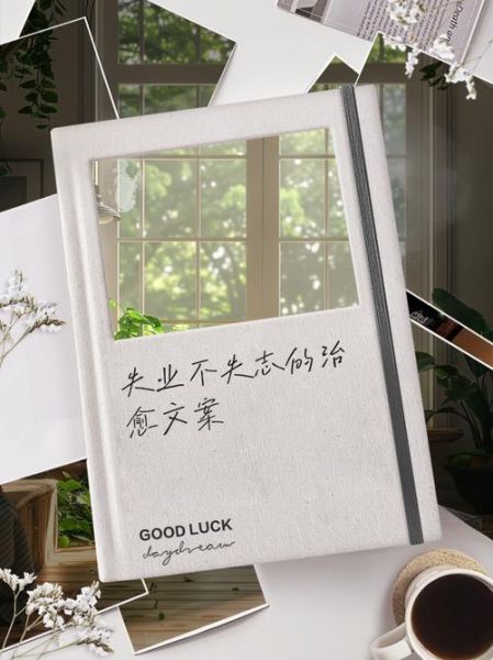 失业文案生活_如何重新找回写作价值