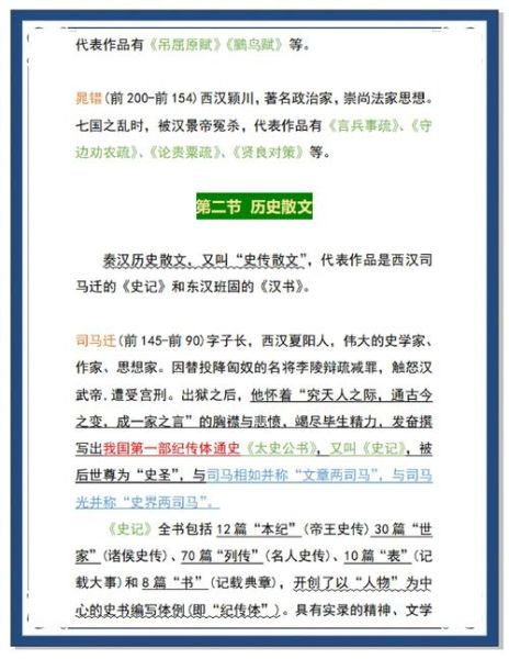 汉代历史散文有哪些_如何鉴赏其艺术特色