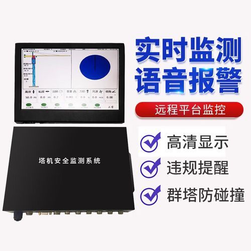 塔吊安全监控系统怎么选_塔吊黑匣子价格多少钱