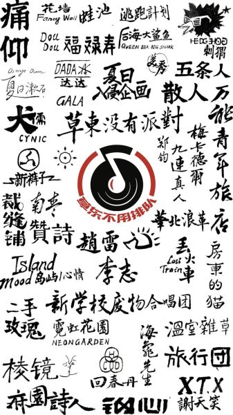 摇滚艺术文案怎么写_摇滚海报文案灵感