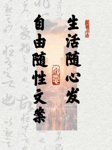 如何自由随性写作_自由文案生活怎么过