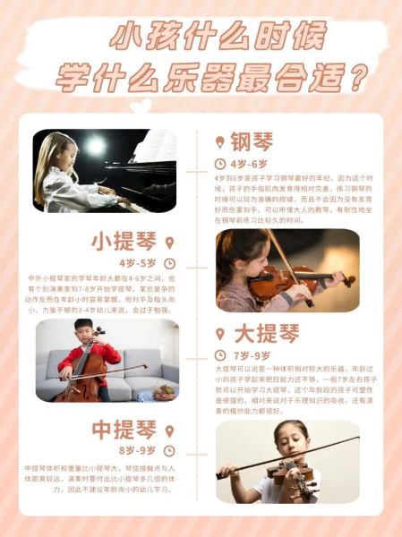 学乐器有什么好处_孩子几岁学乐器合适