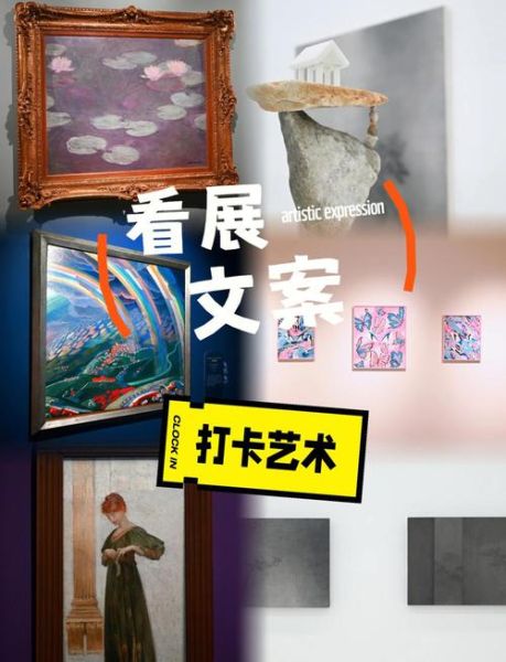 艺术展览怎么写文案_艺术展览文案范例