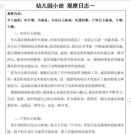 幼儿园生活片段怎么写_幼儿园生活记录怎么写