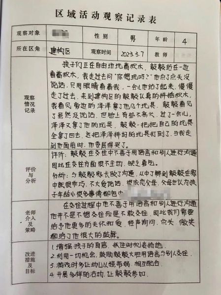 幼儿园生活片段怎么写_幼儿园生活记录怎么写