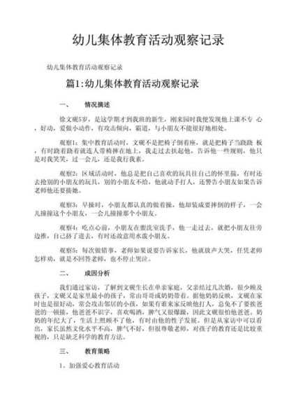 幼儿园生活片段怎么写_幼儿园生活记录怎么写