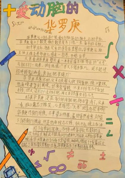 数学历史故事大全集_有哪些经典趣闻