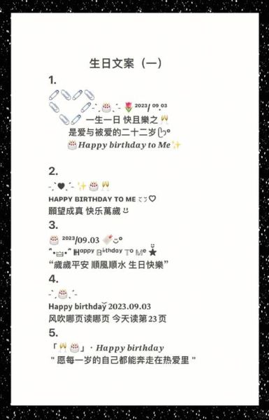 生日文案怎么写_生活碎片生日文案灵感