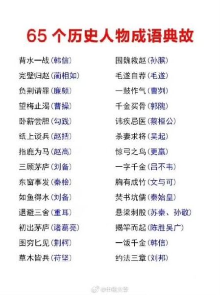 历史经典词语有哪些_如何正确使用典故成语