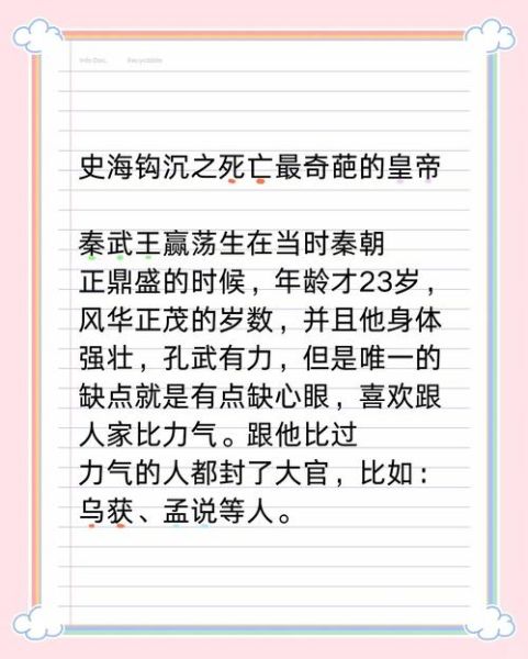 古代最离奇皇帝死因_历史奇事大全