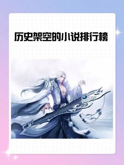 历史改编小说大全_有哪些值得一看