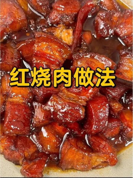 家常红烧肉怎么做才好吃_红烧肉肥而不腻的秘诀