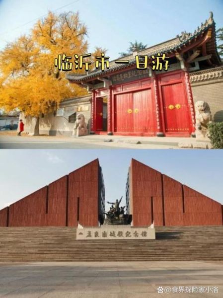 临沂历史大全_临沂有哪些历史遗迹