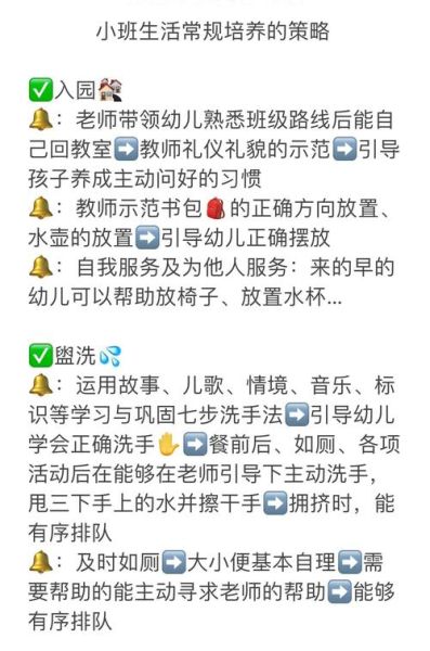 生活技能小班怎么选_适合几岁孩子学