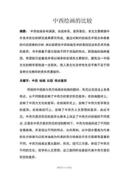 中西艺术绘画区别_如何鉴赏中西绘画