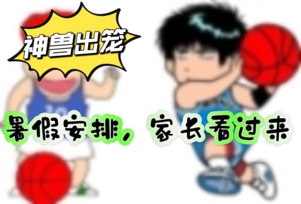 神兽暑期怎么安排_神兽暑假生活指南