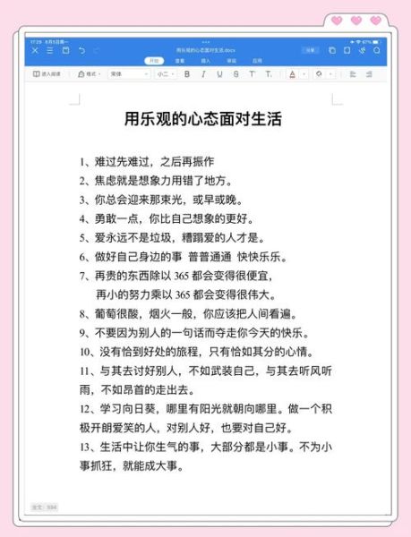 如何保持积极心态_快乐生活的方法