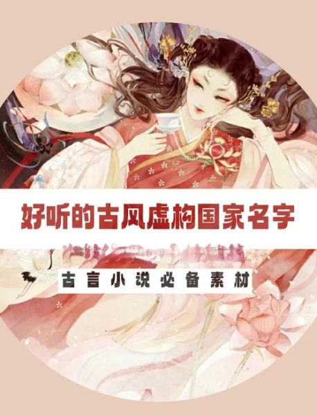 架空历史国名大全_如何创造可信的虚构国家