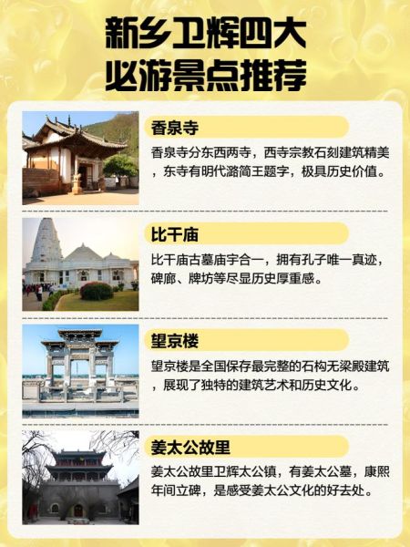 新乡历史遗迹有哪些_新乡古迹一日游路线