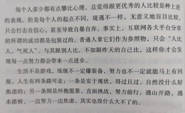为什么越努力越焦虑_如何提升人生格局