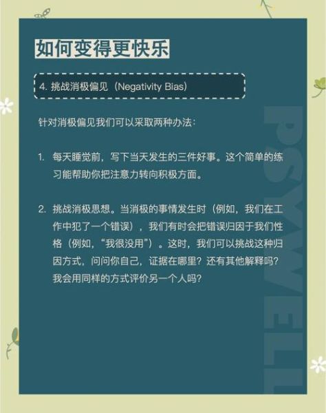 如何提升幸福感_长期保持积极心态的秘诀