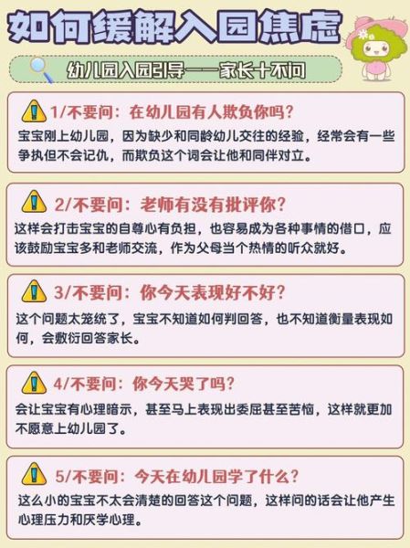 幼儿园入园准备清单_如何缓解分离焦虑