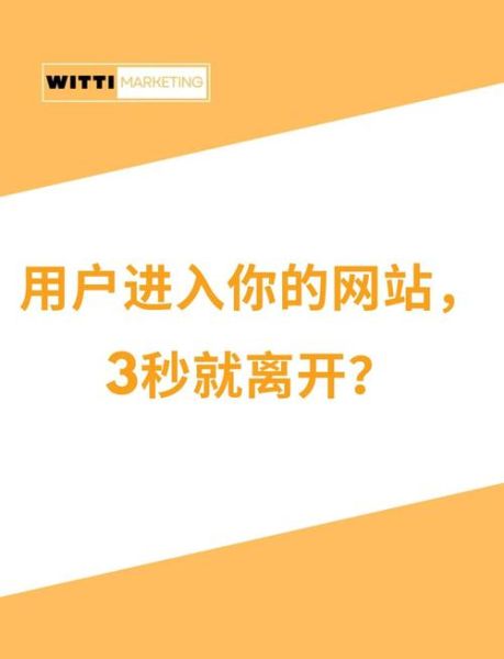如何提升网站转化率_为什么用户总是跳出页面