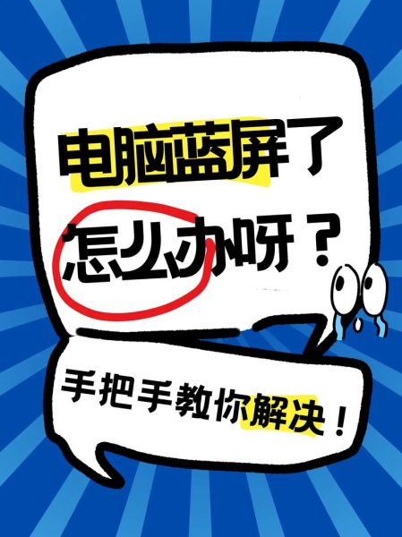 手机卡顿怎么办_电脑蓝屏怎么解决
